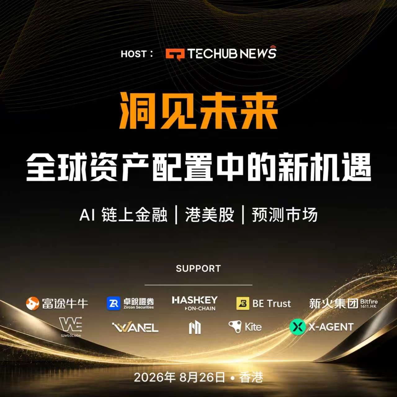 洞见未来：全球资产配置中的新机遇