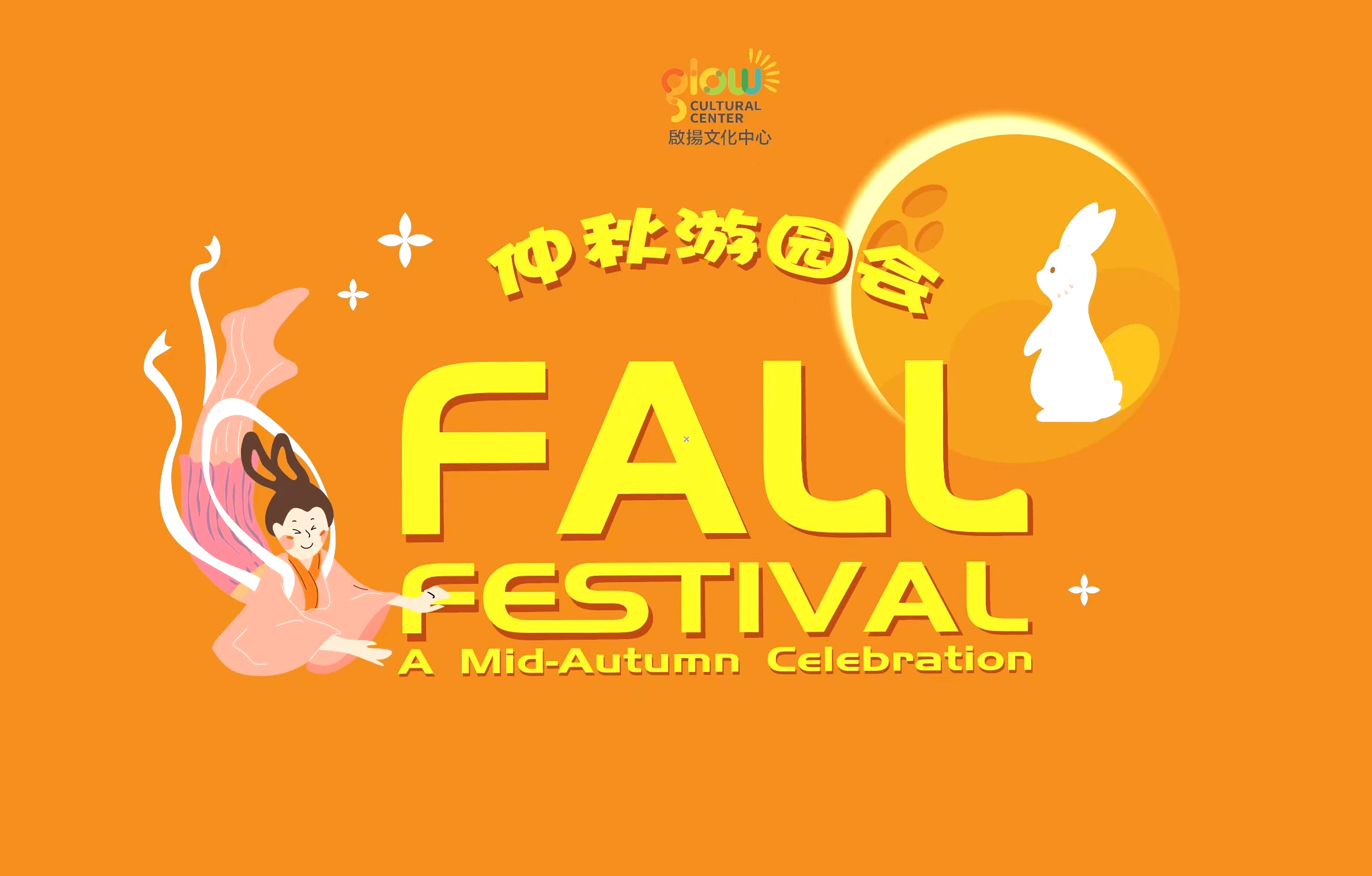 NEW DATE OCT 17: 2026 GCC Fall Festival 仲秋游园会